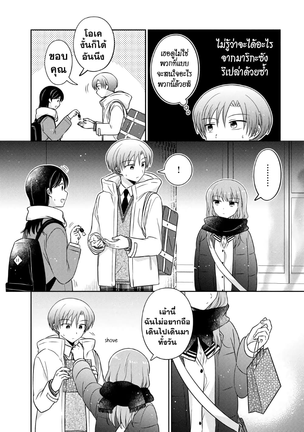 Oshibana! page 2