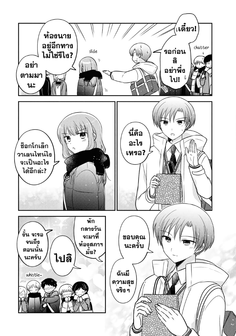 Oshibana! page 3