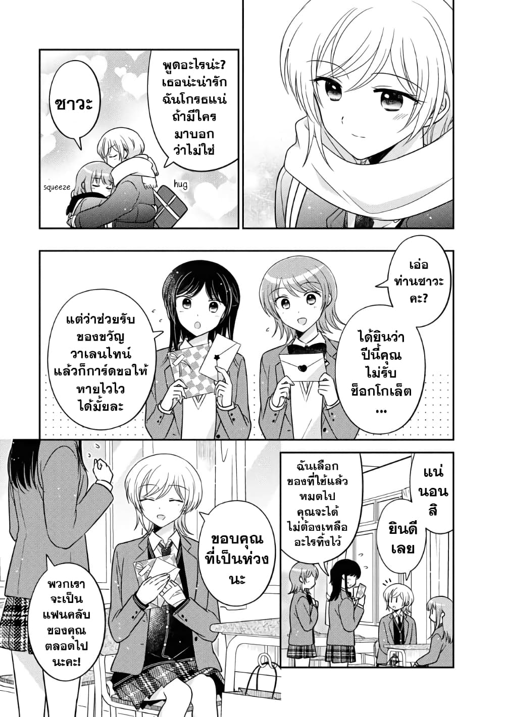 Oshibana! page 5