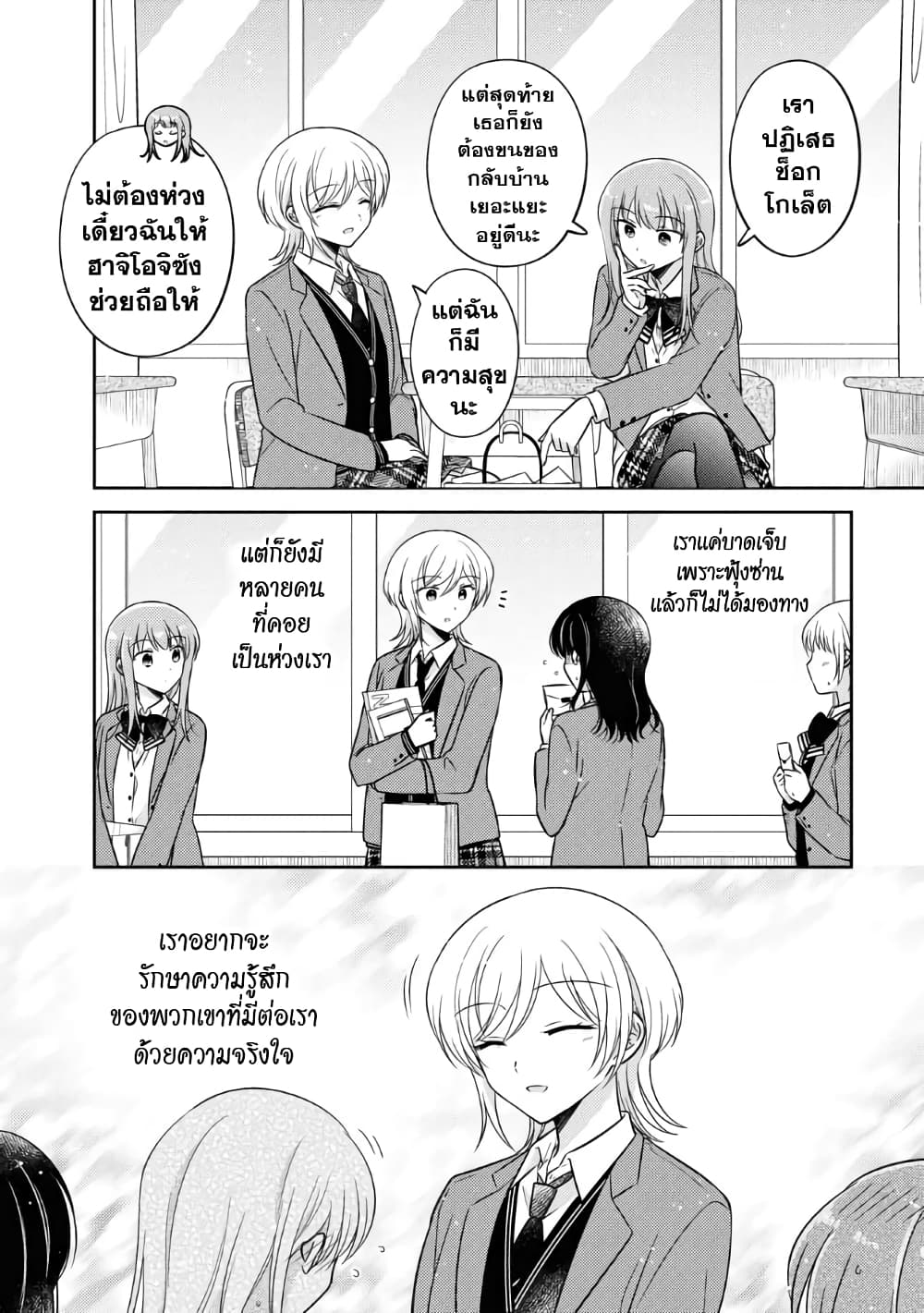 Oshibana! page 6