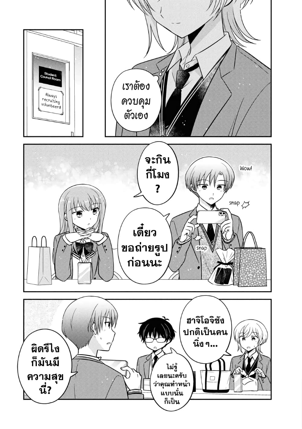 Oshibana! page 7