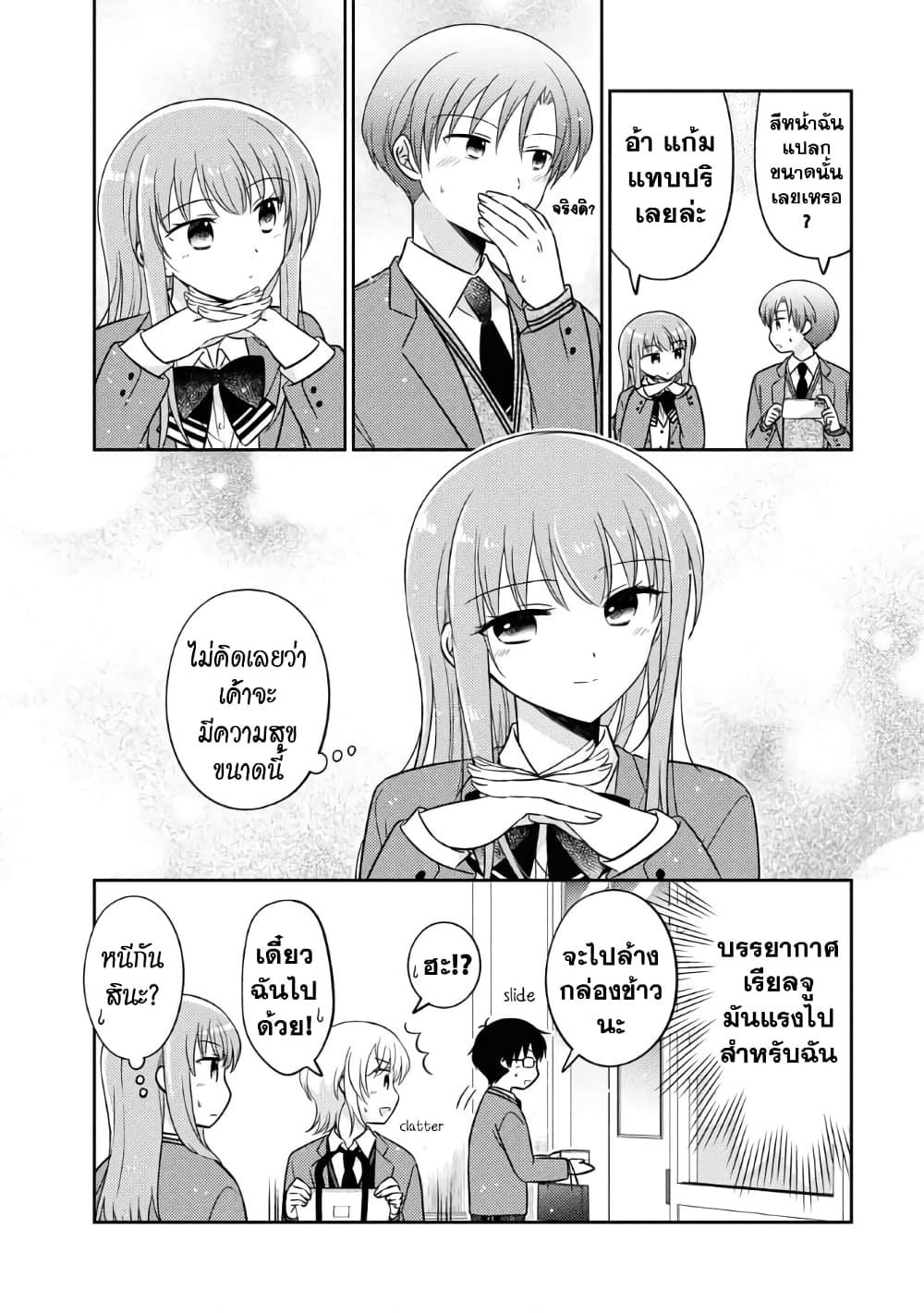 Oshibana! page 8