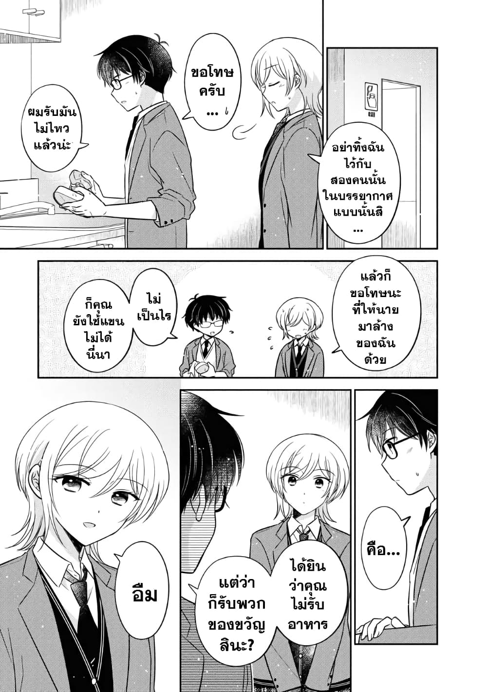 Oshibana! page 9