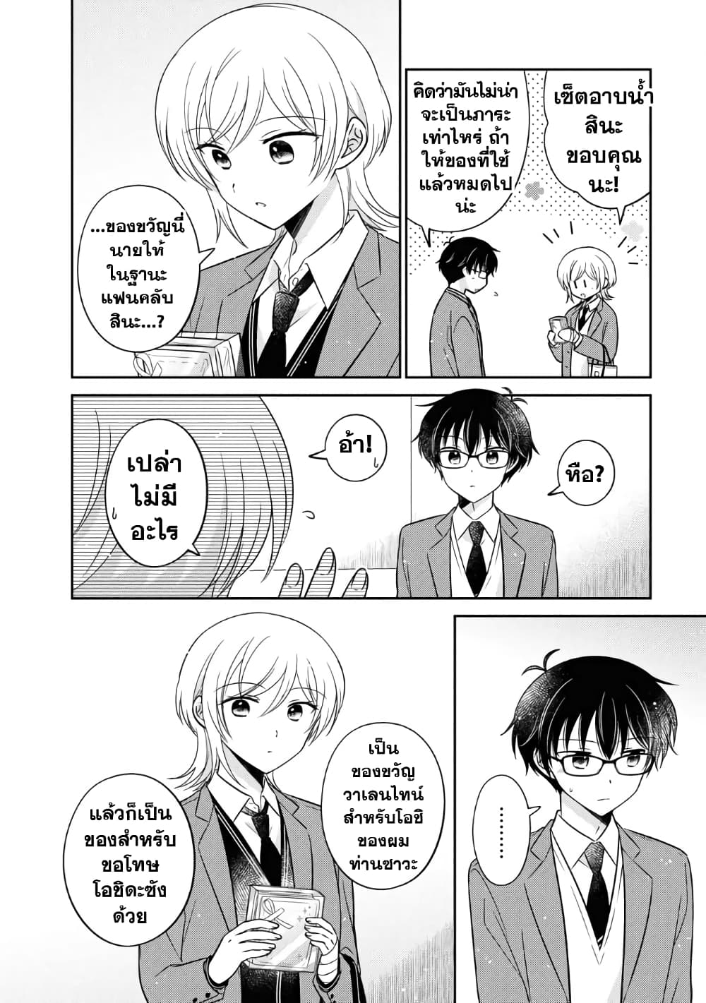 Oshibana! page 10