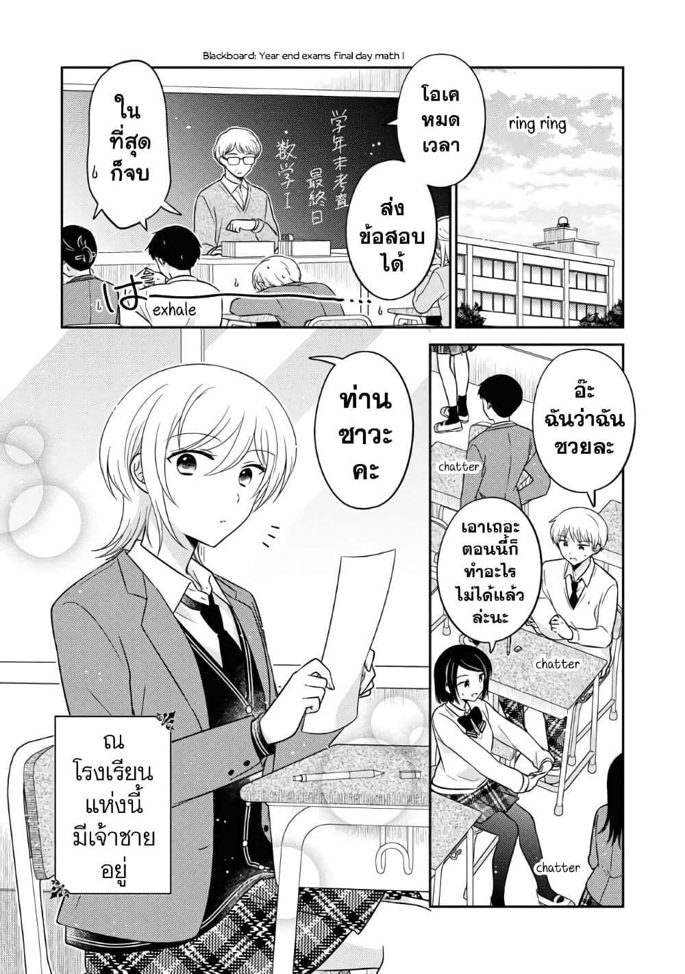 Oshibana! page 1