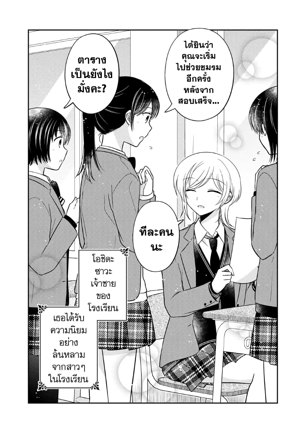 Oshibana! page 2