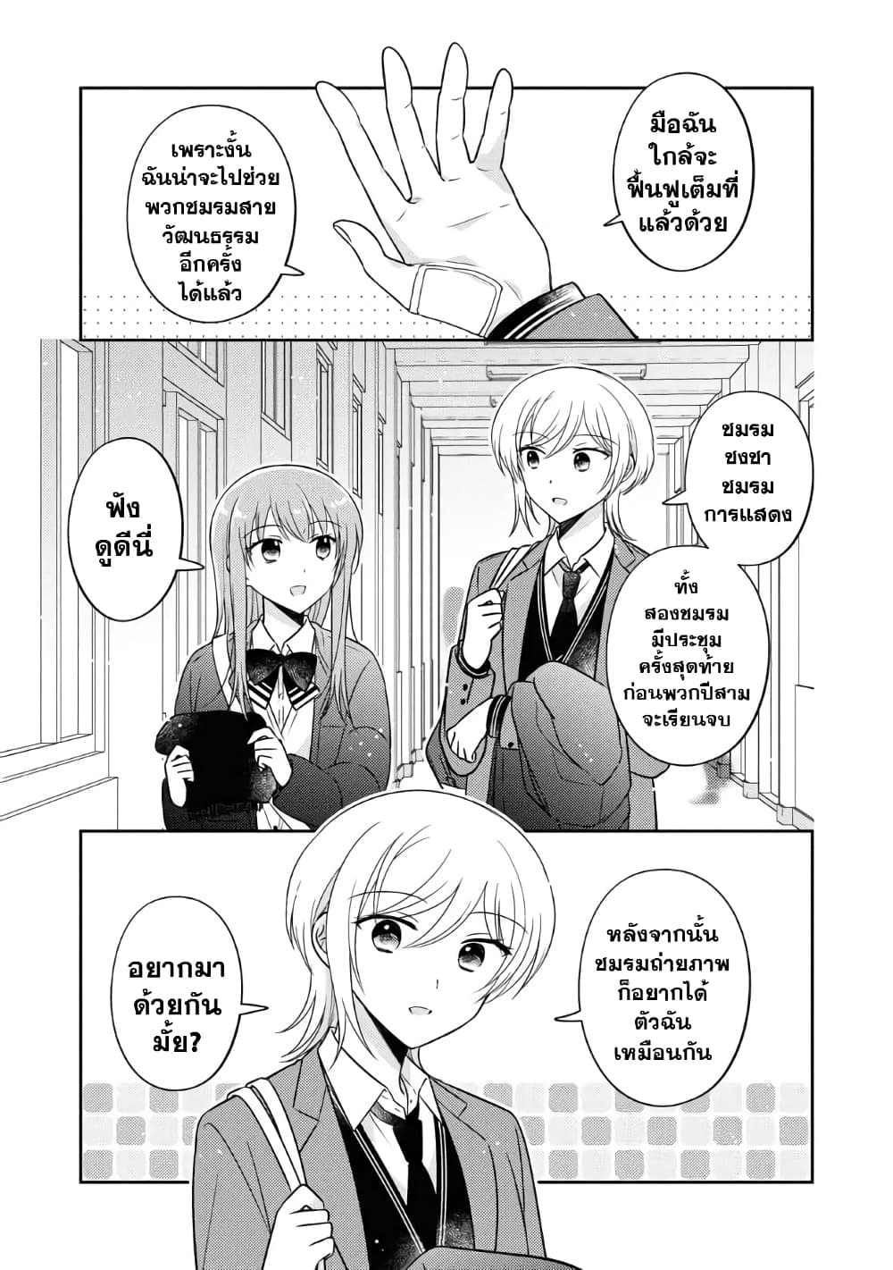 Oshibana! page 3