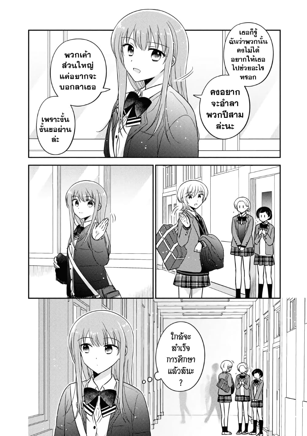 Oshibana! page 4