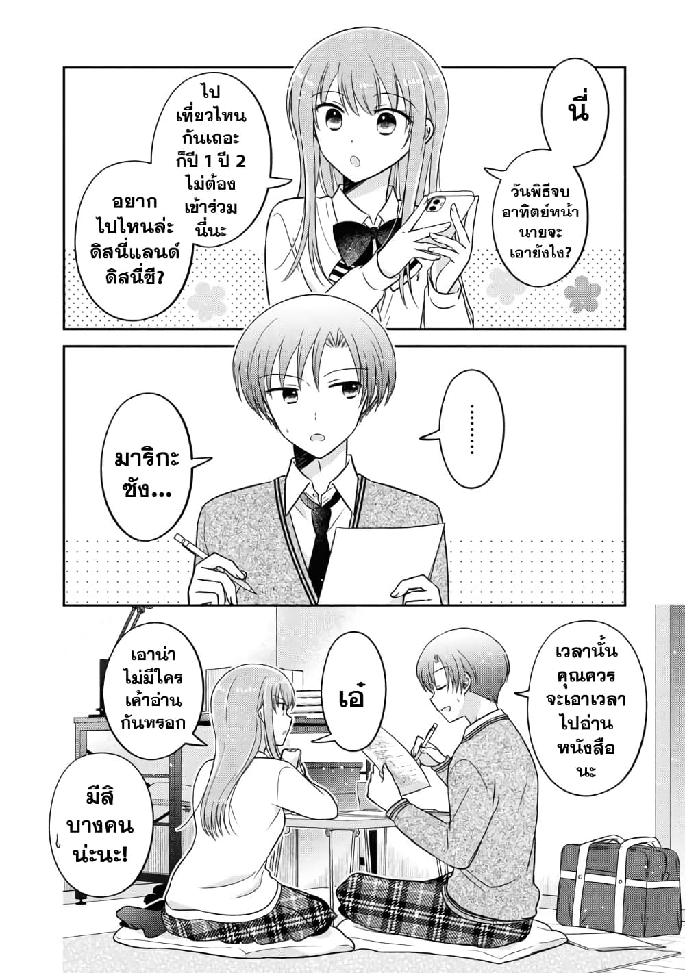 Oshibana! page 6