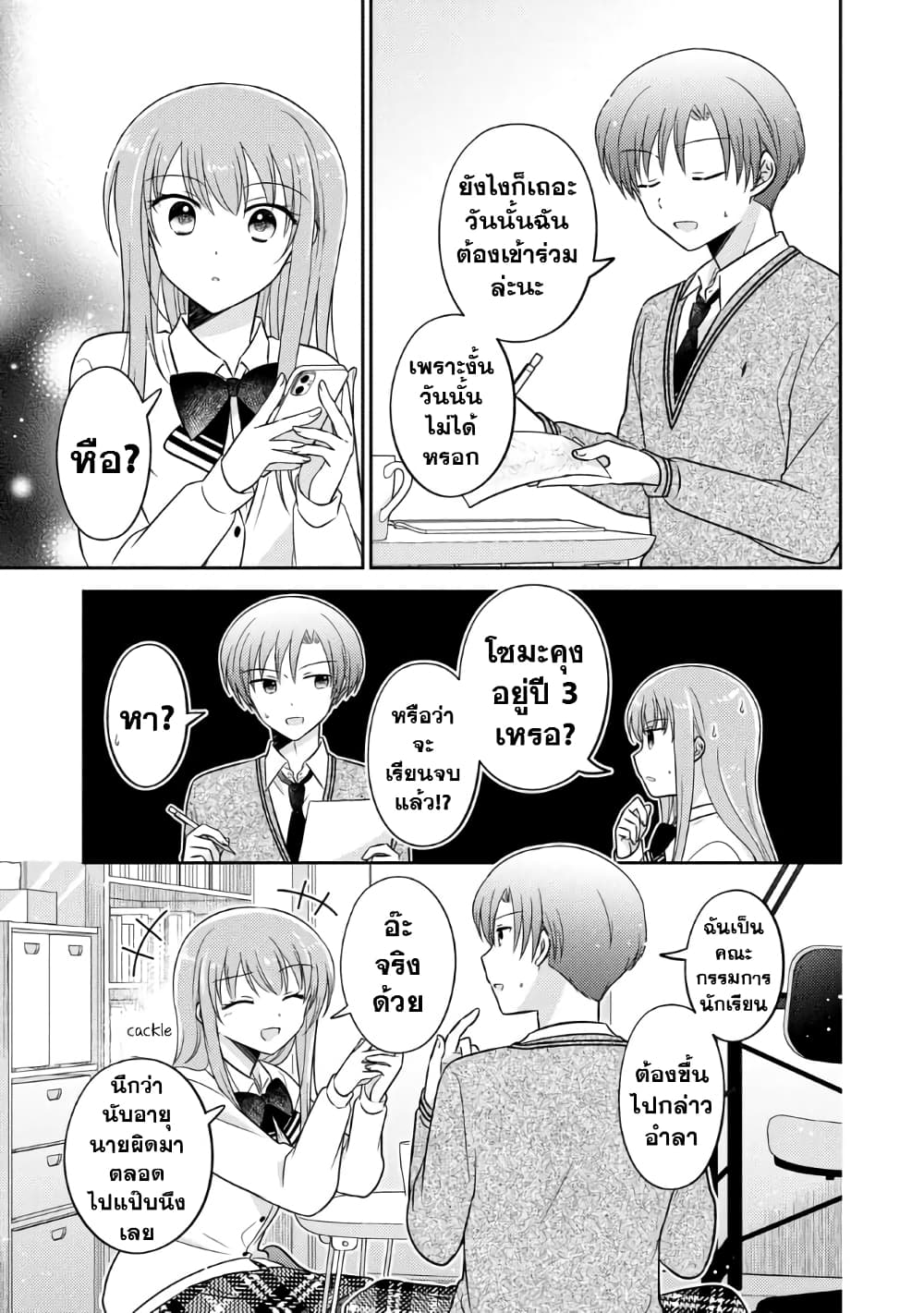 Oshibana! page 7