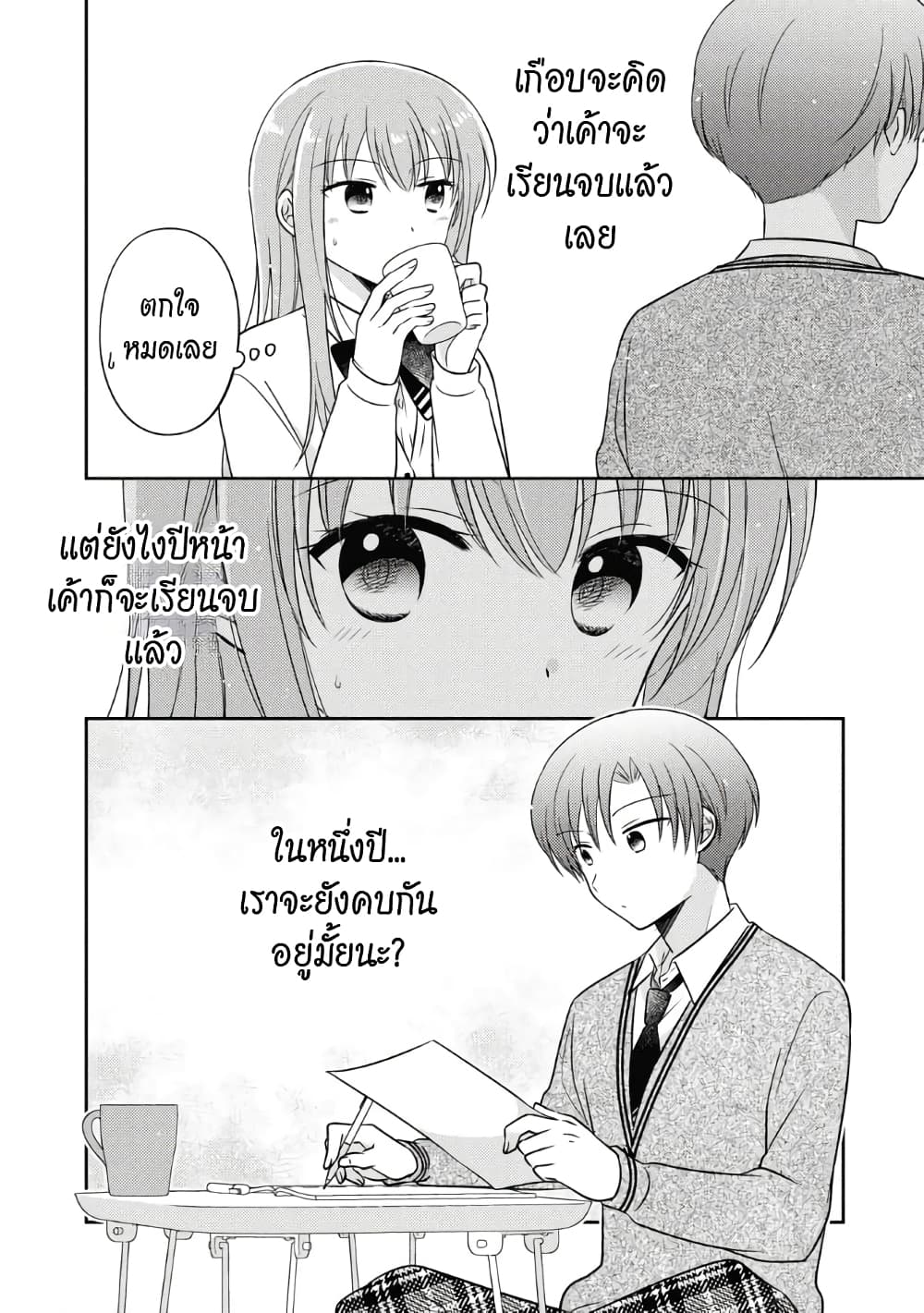 Oshibana! page 8
