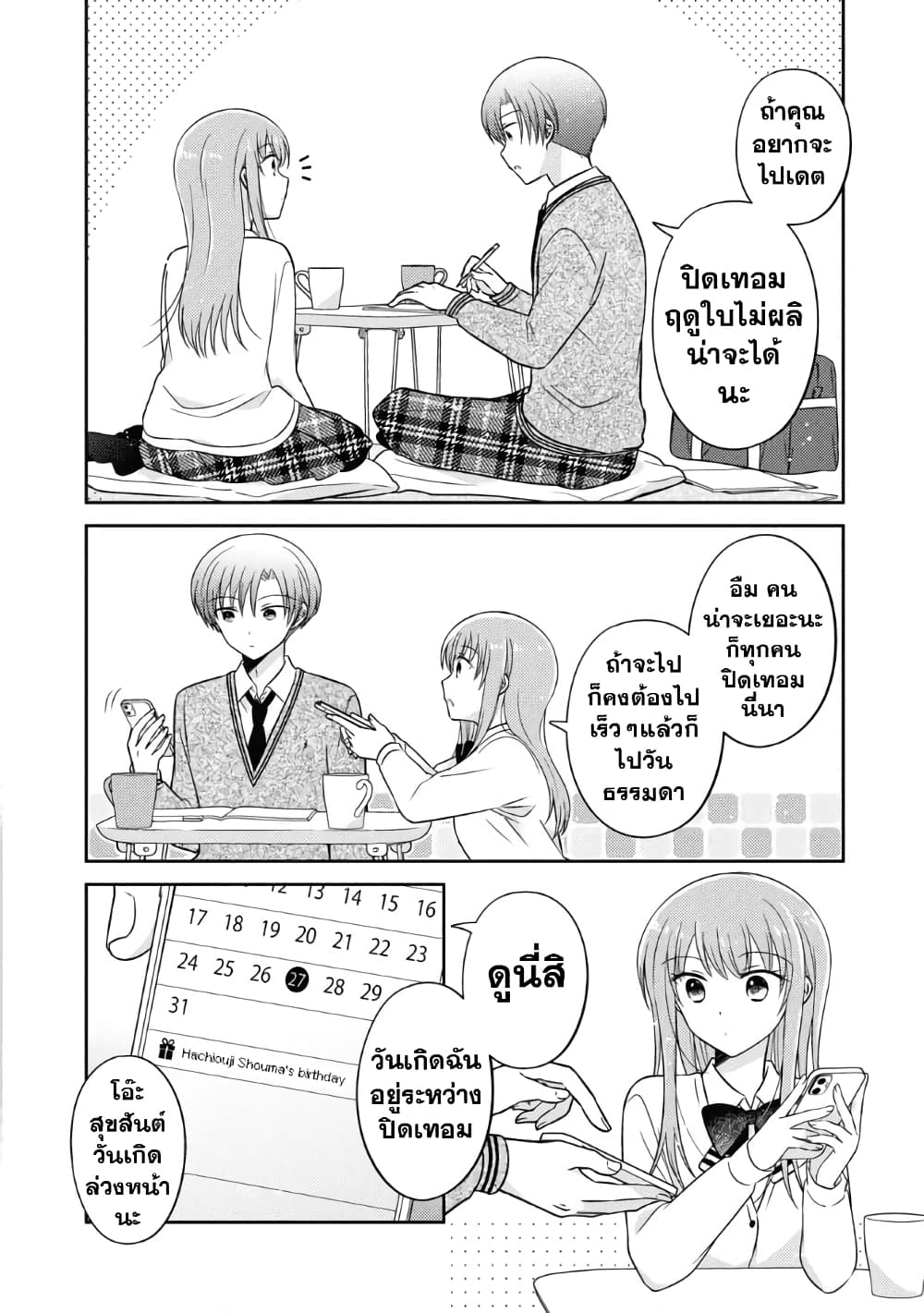 Oshibana! page 10