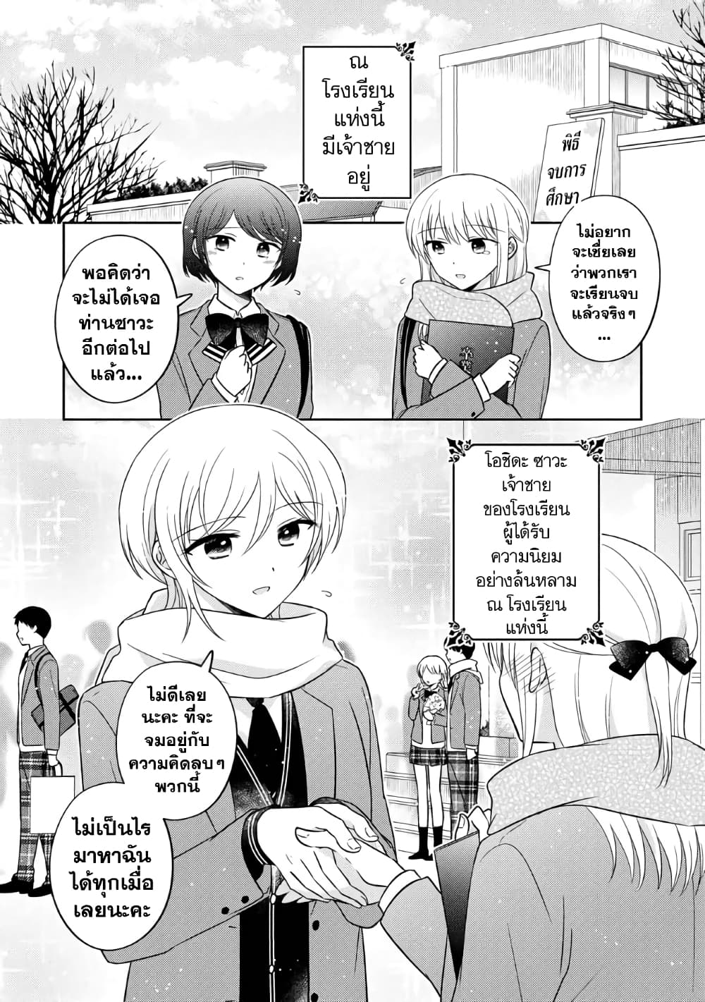 Oshibana! page 1