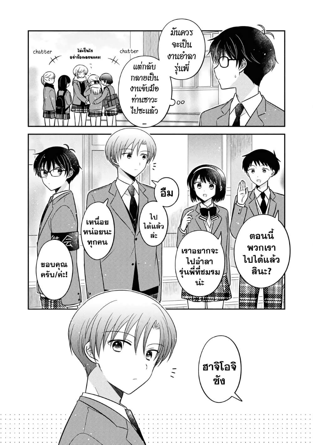 Oshibana! page 2