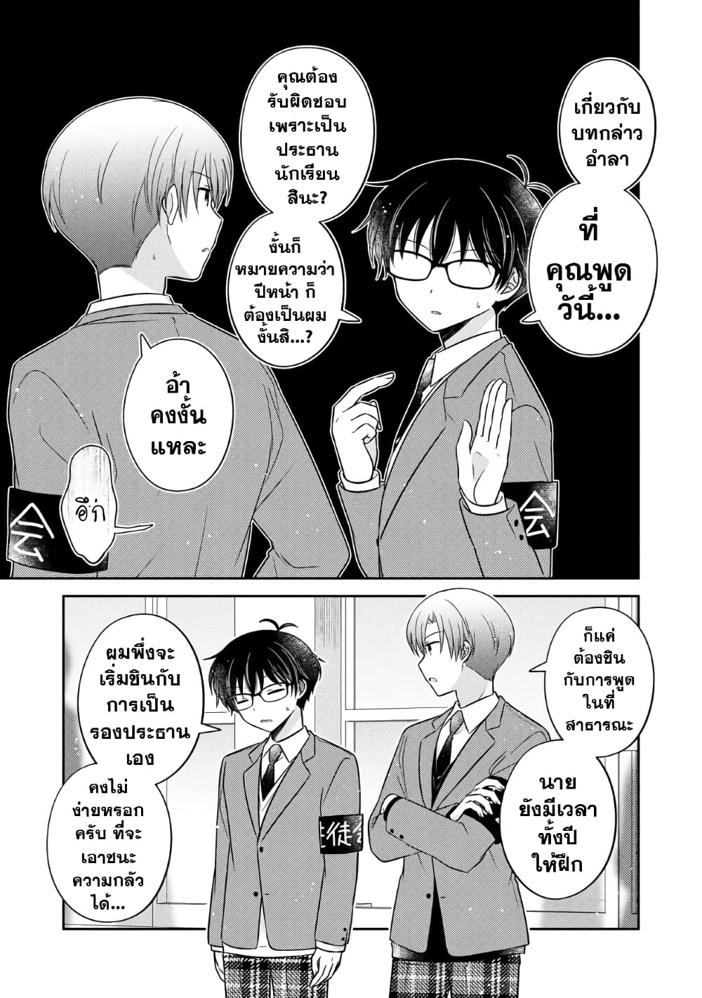Oshibana! page 3