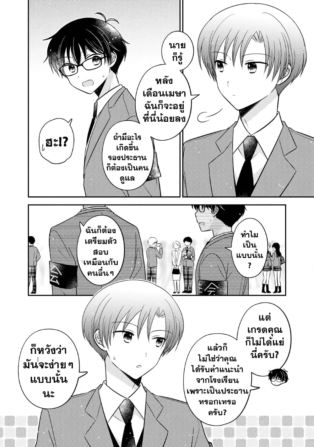 Oshibana! page 4