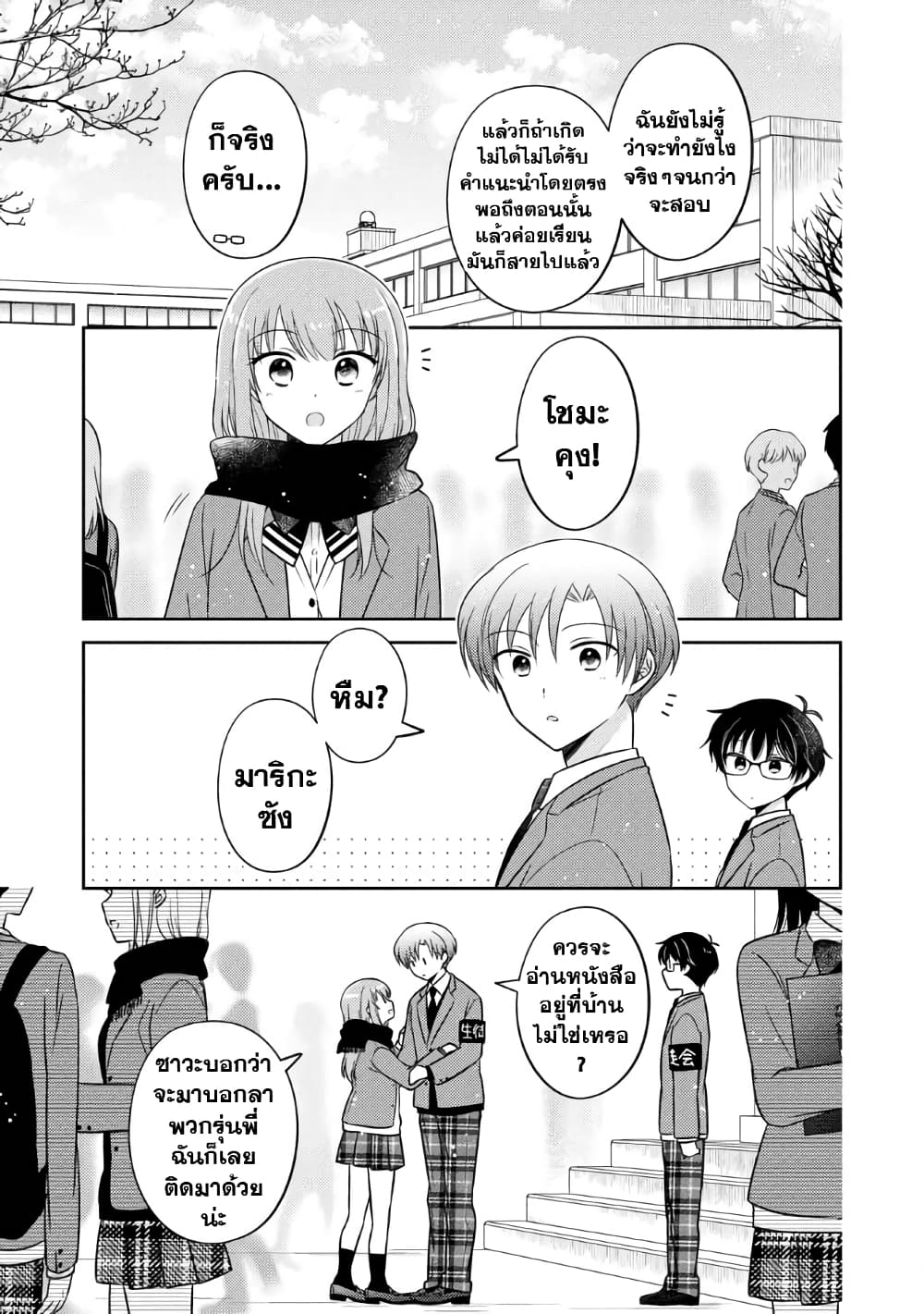 Oshibana! page 5