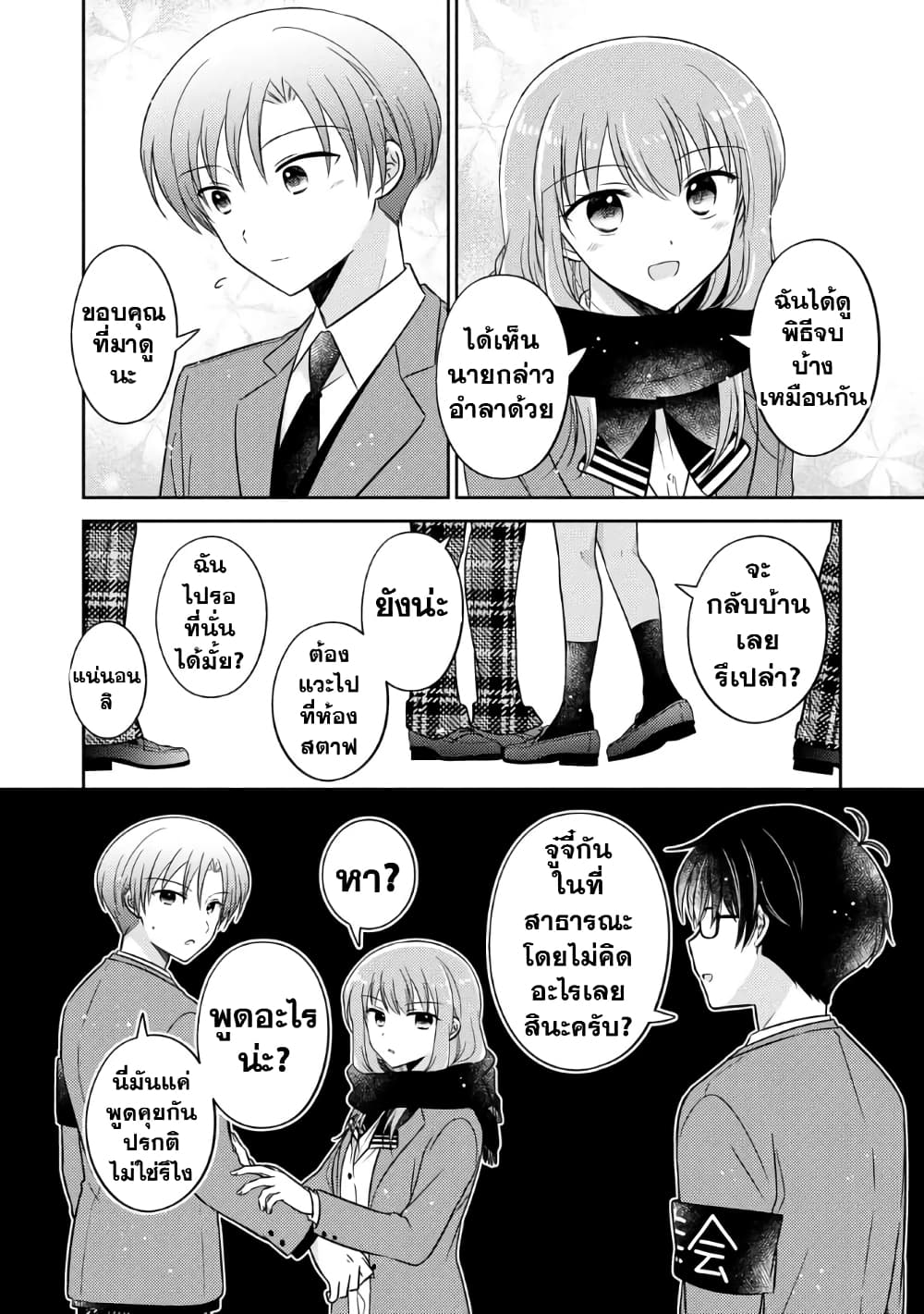 Oshibana! page 6