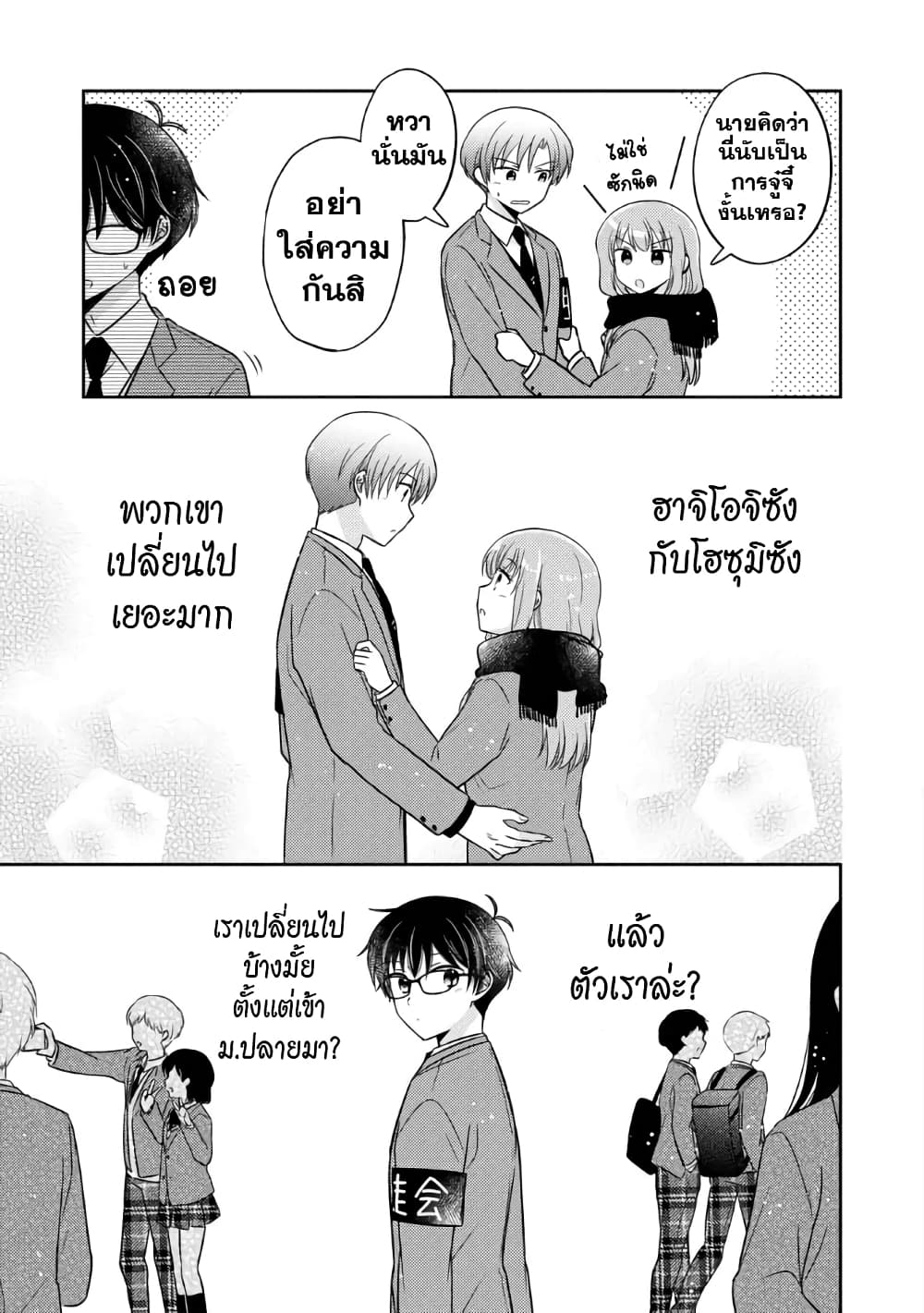 Oshibana! page 7