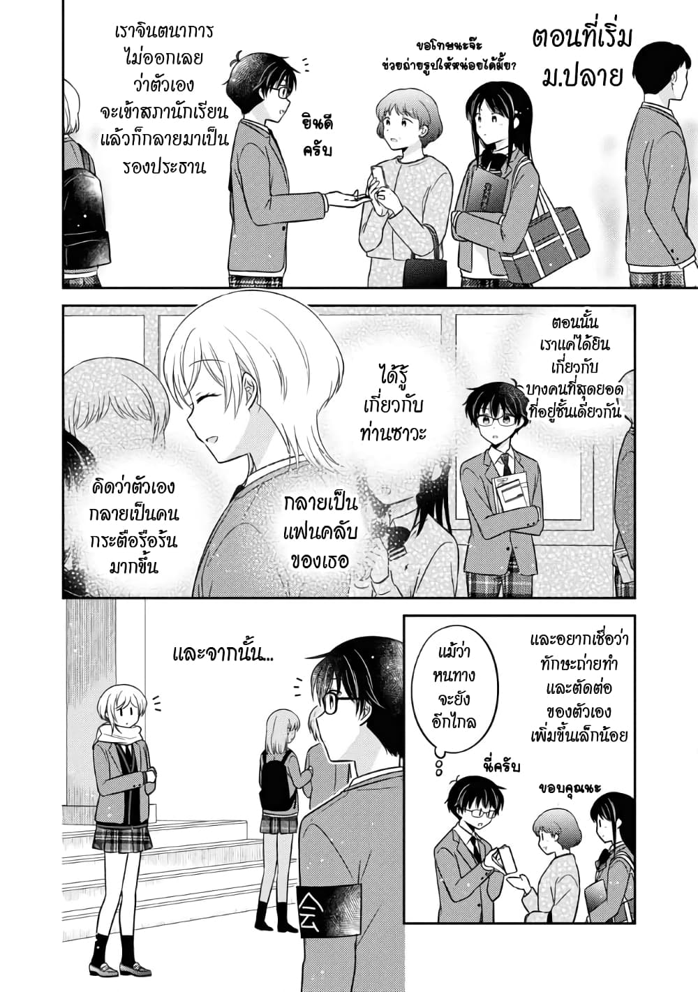 Oshibana! page 8