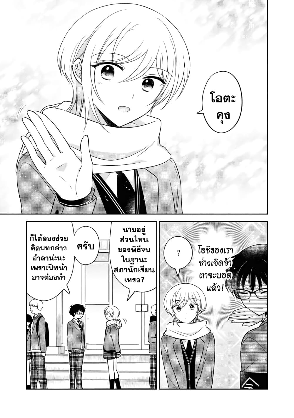 Oshibana! page 9