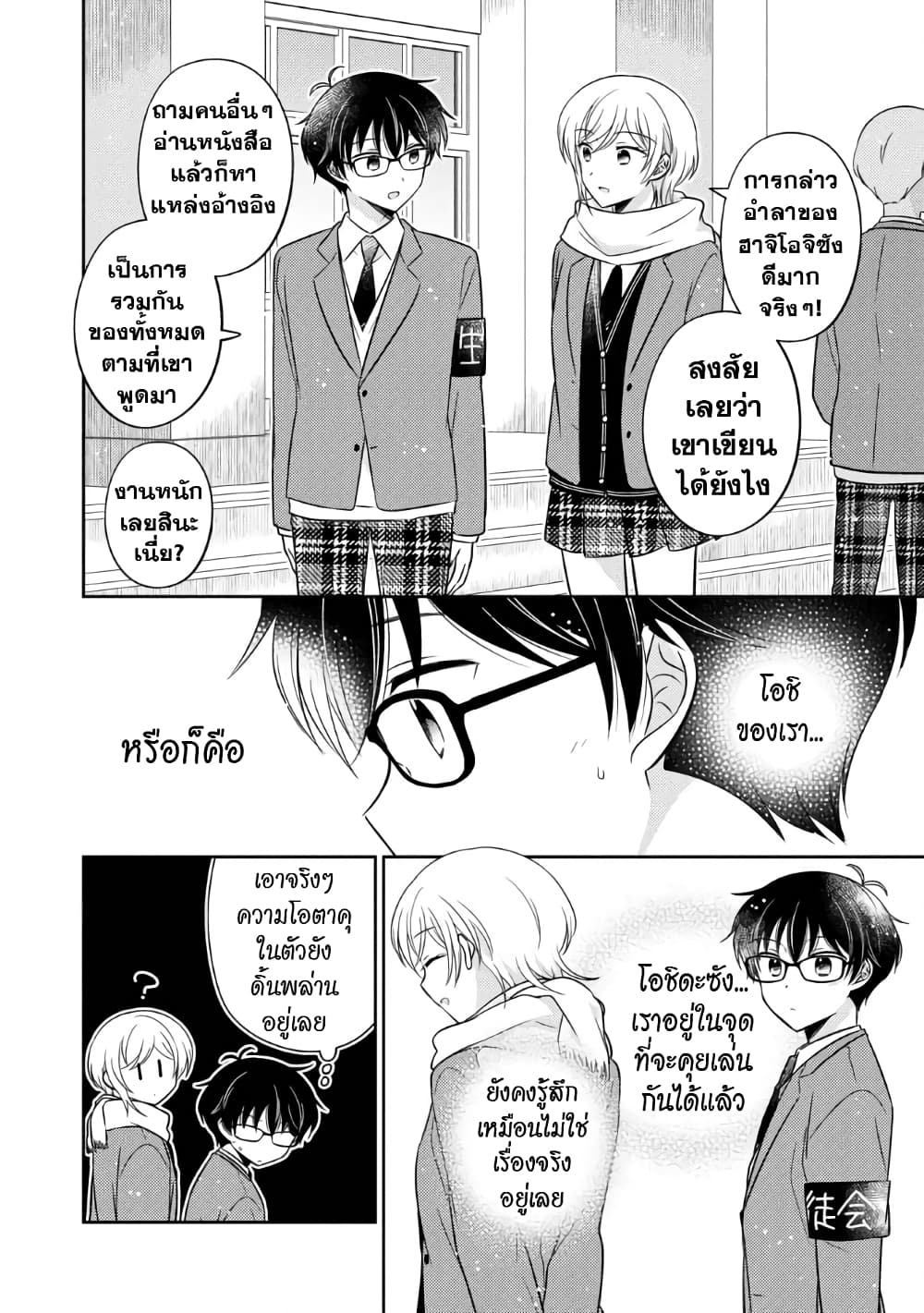Oshibana! page 10