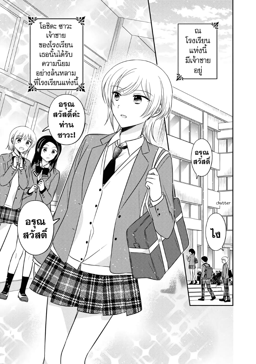 Oshibana! page 1