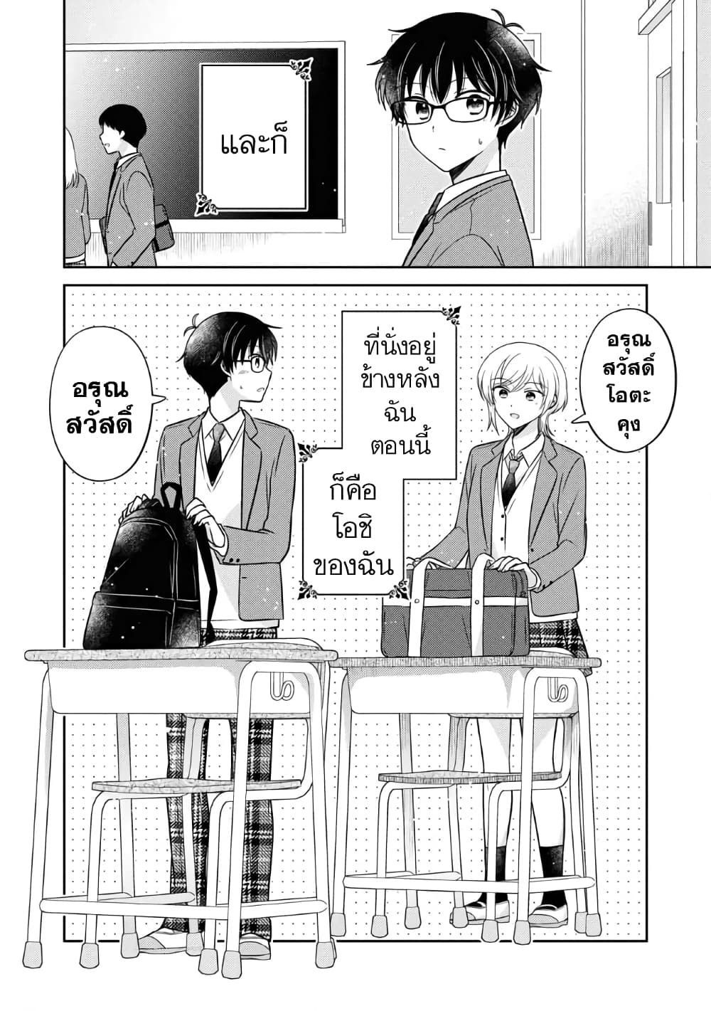 Oshibana! page 2