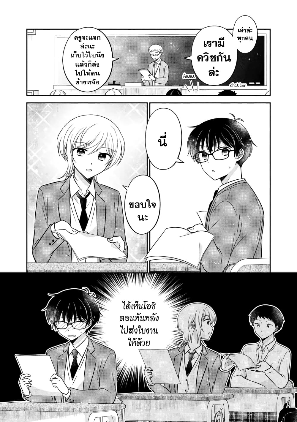 Oshibana! page 3