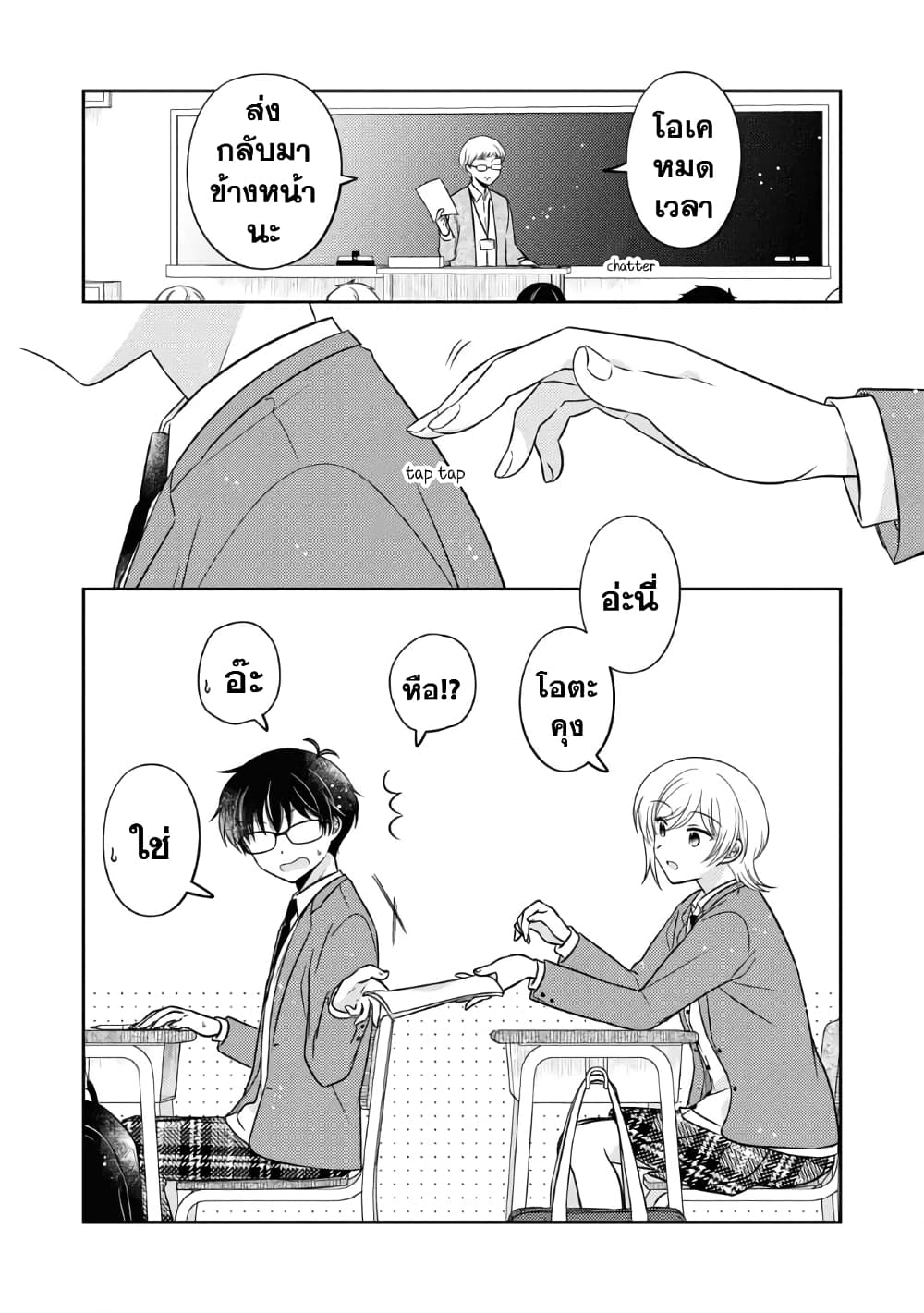 Oshibana! page 4
