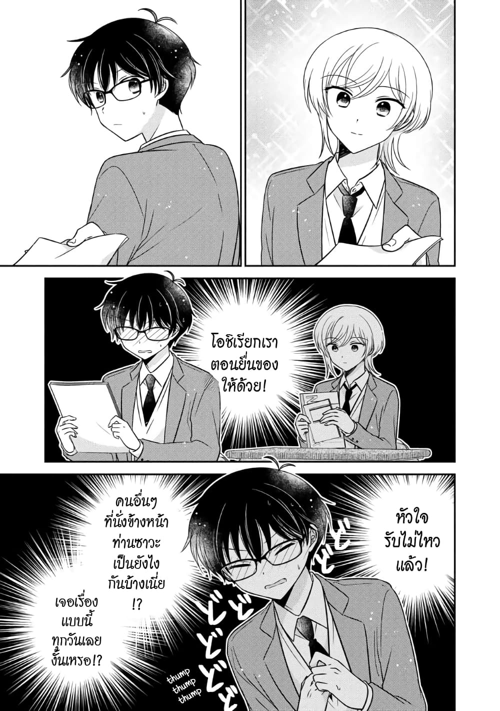 Oshibana! page 5