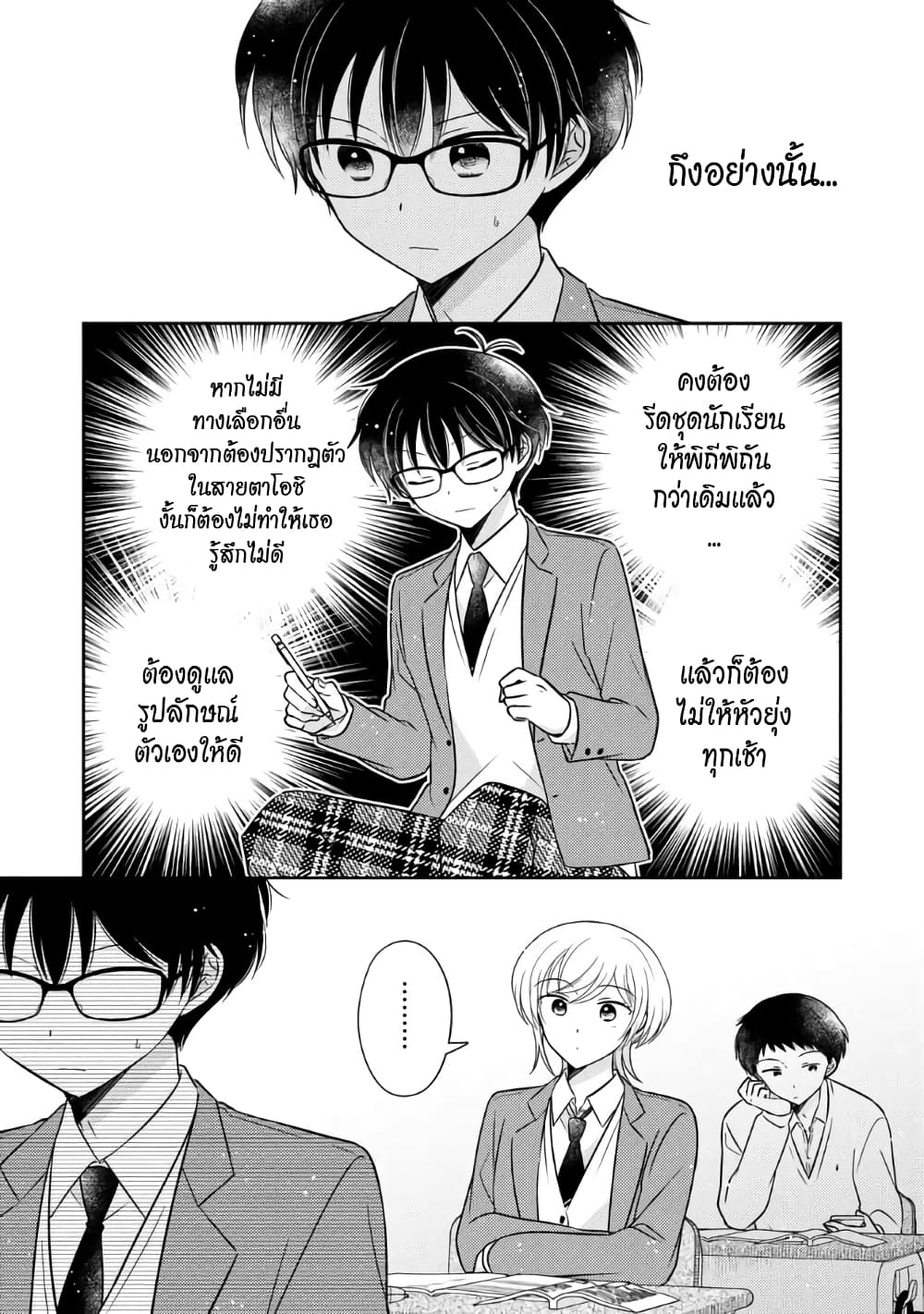 Oshibana! page 7