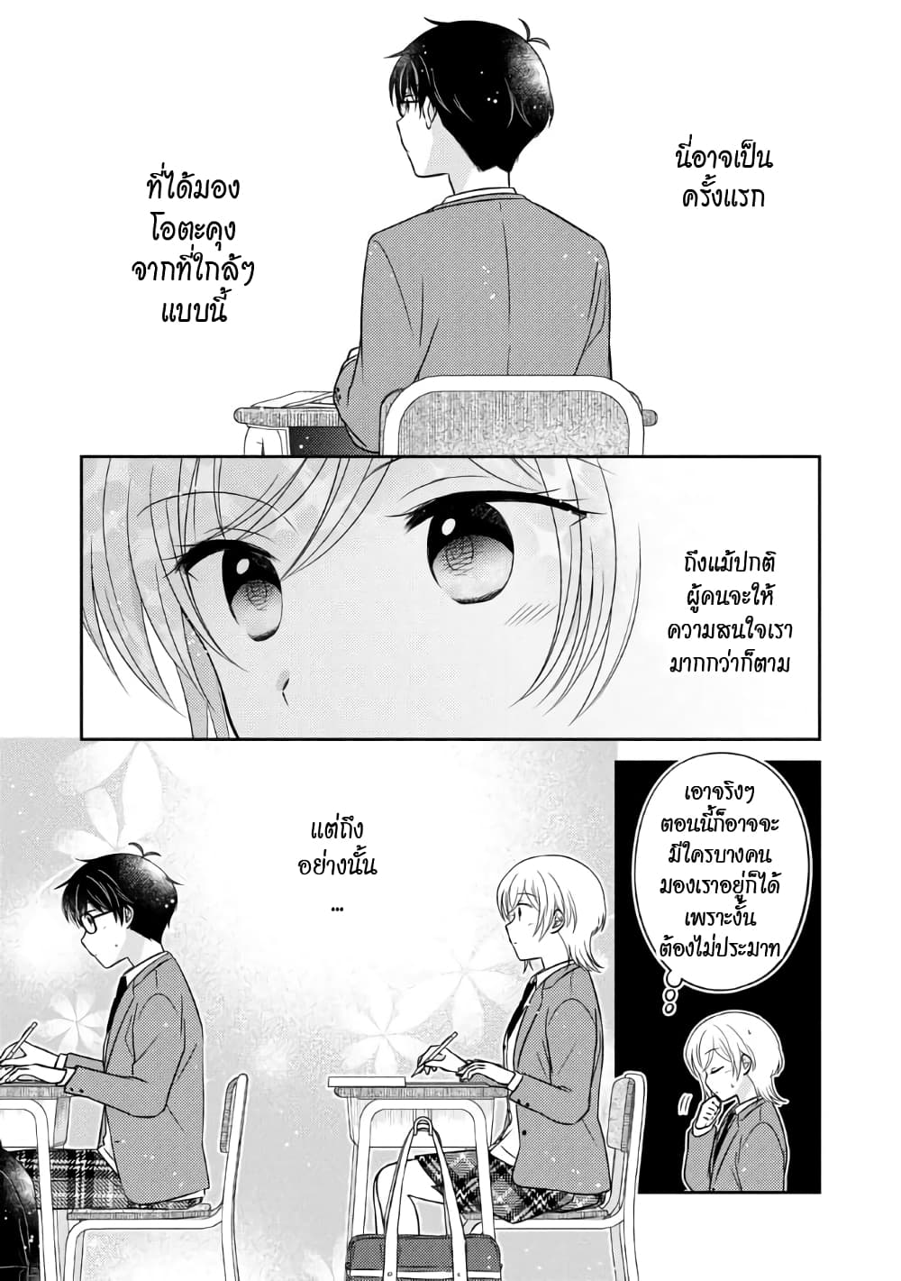 Oshibana! page 8