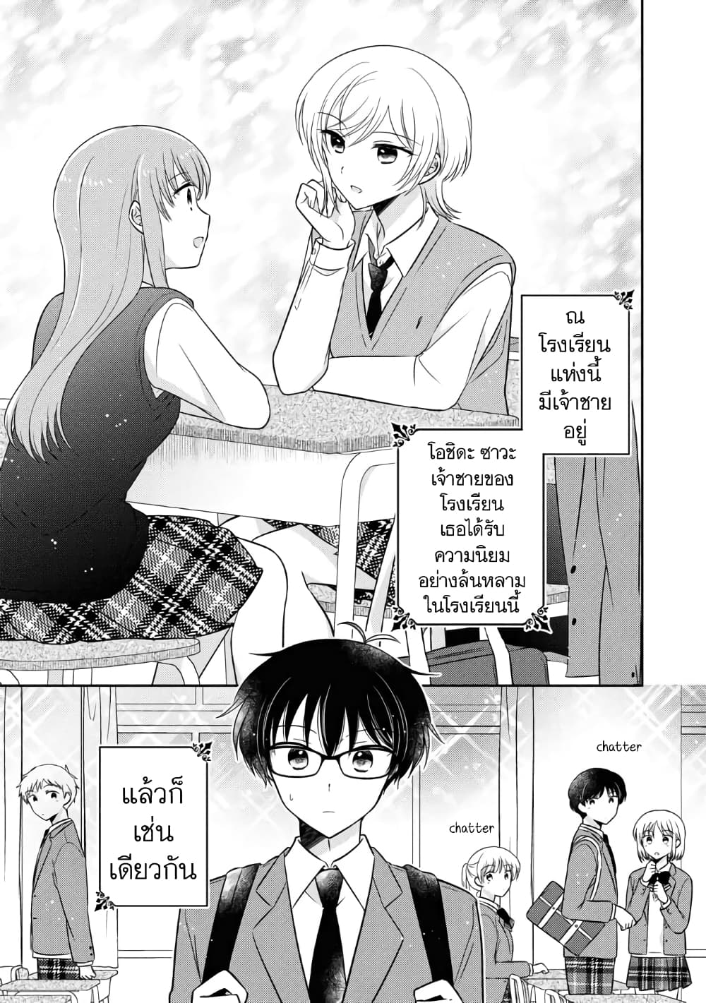 Oshibana! page 1
