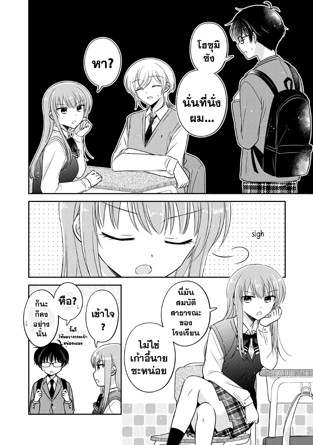 Oshibana! page 2
