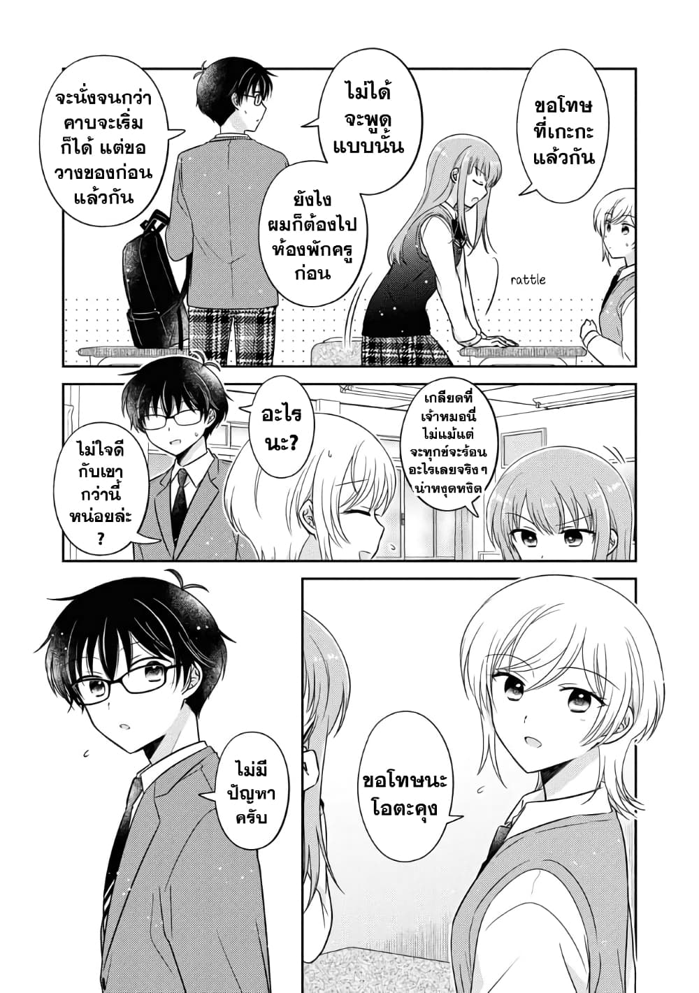 Oshibana! page 3