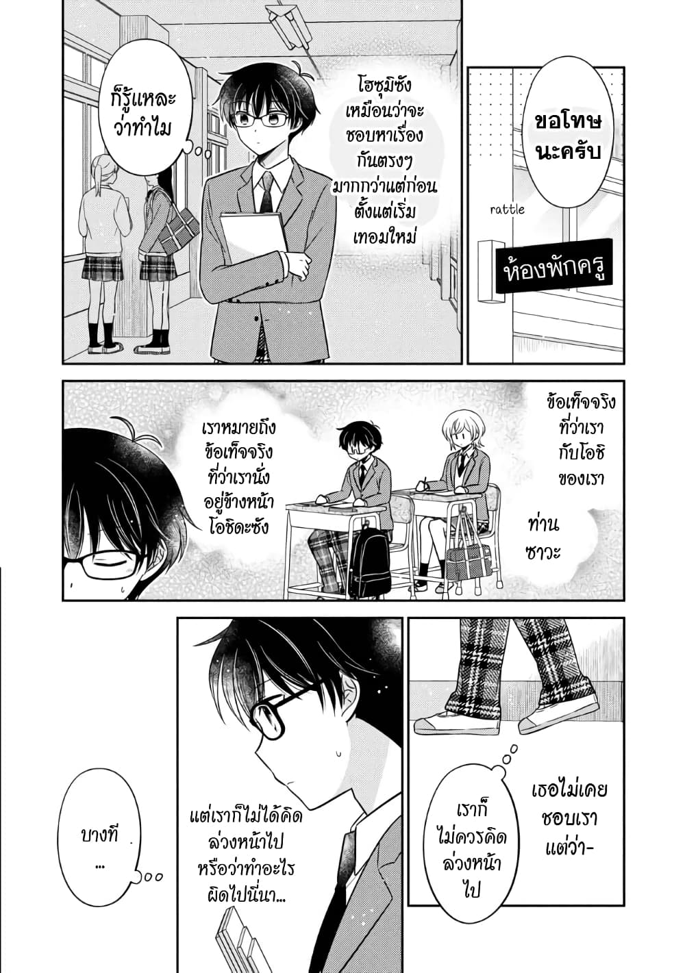 Oshibana! page 4