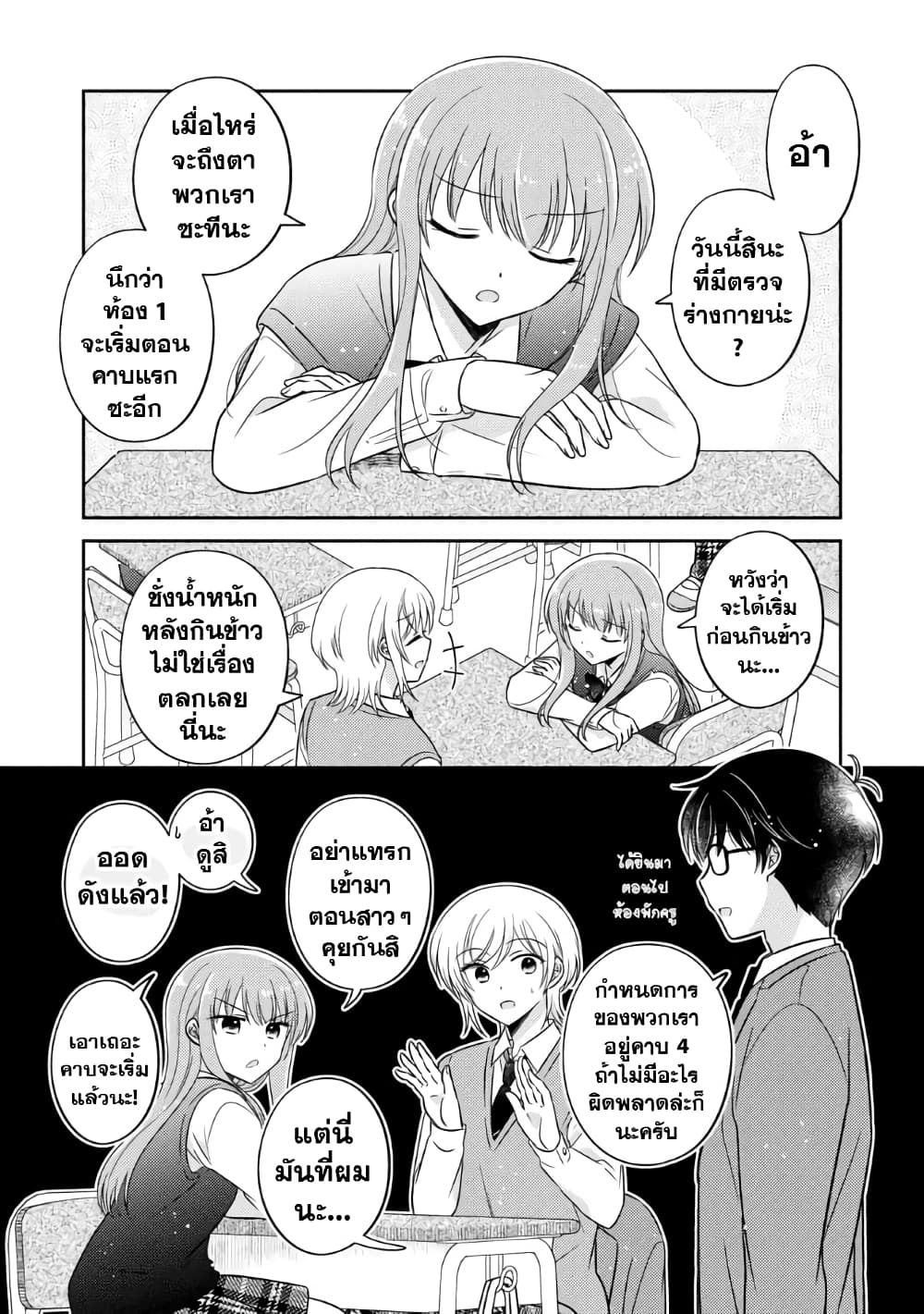 Oshibana! page 5