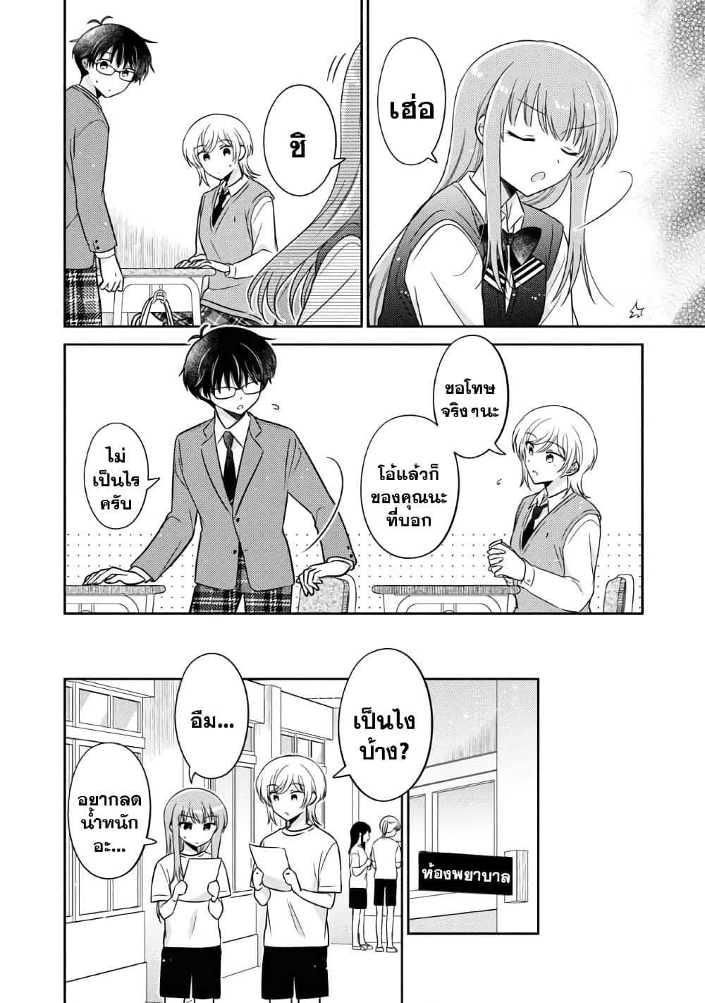 Oshibana! page 6