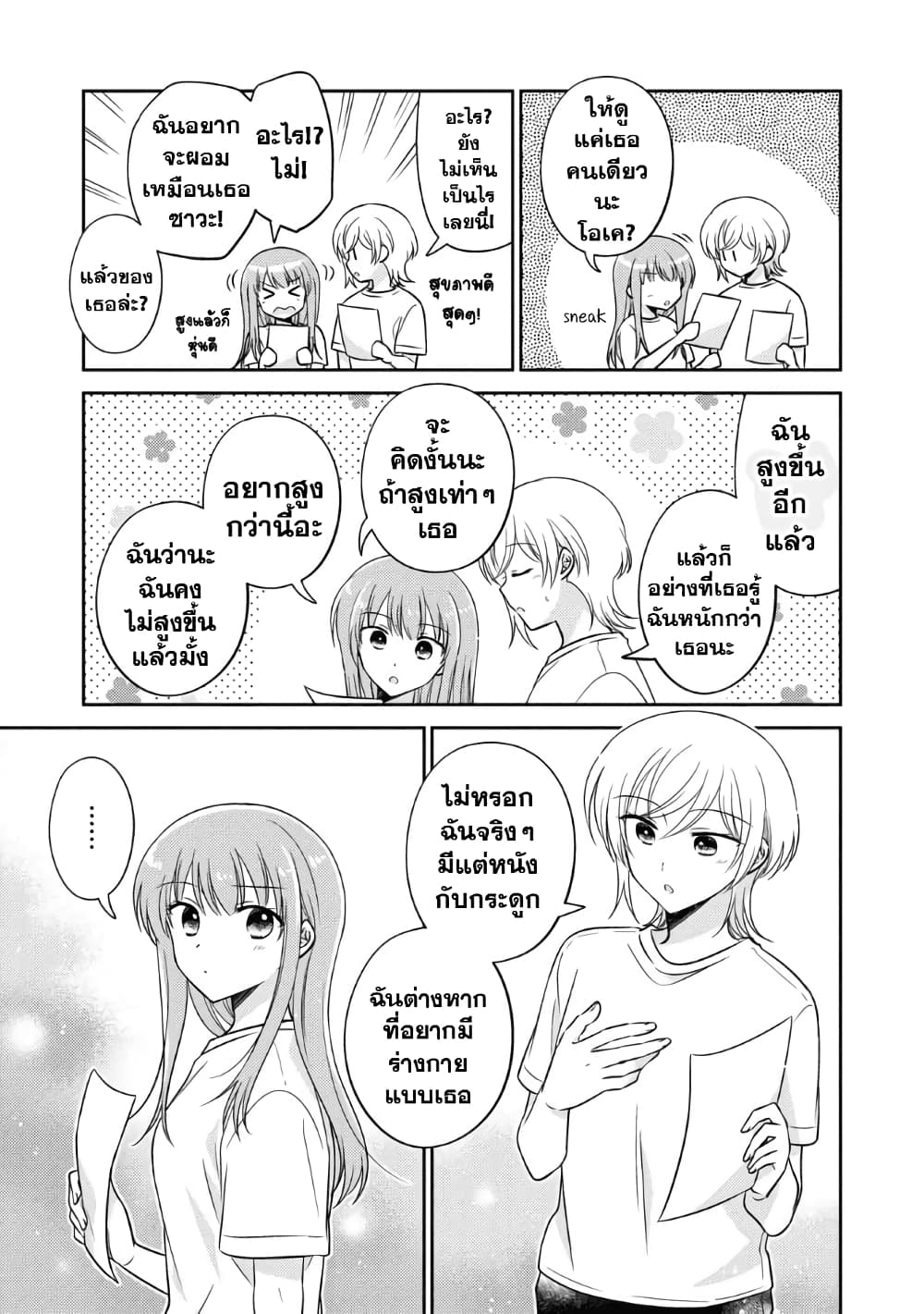 Oshibana! page 7