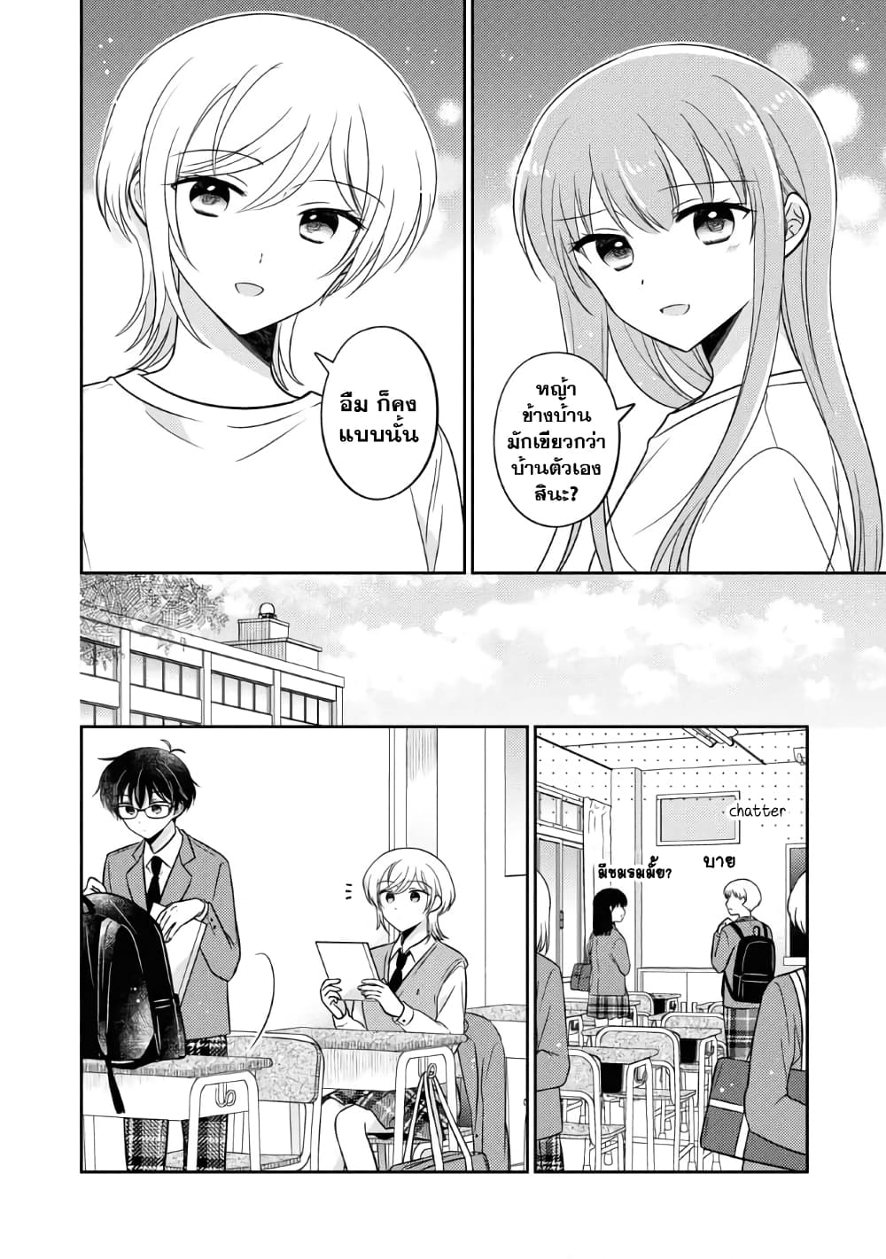 Oshibana! page 8