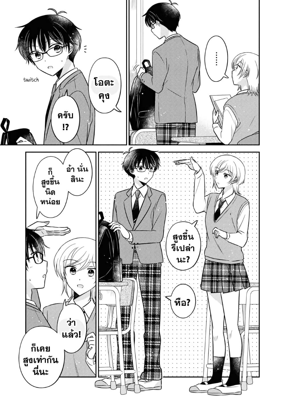 Oshibana! page 9