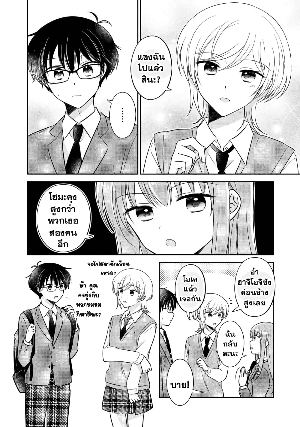 Oshibana! page 10