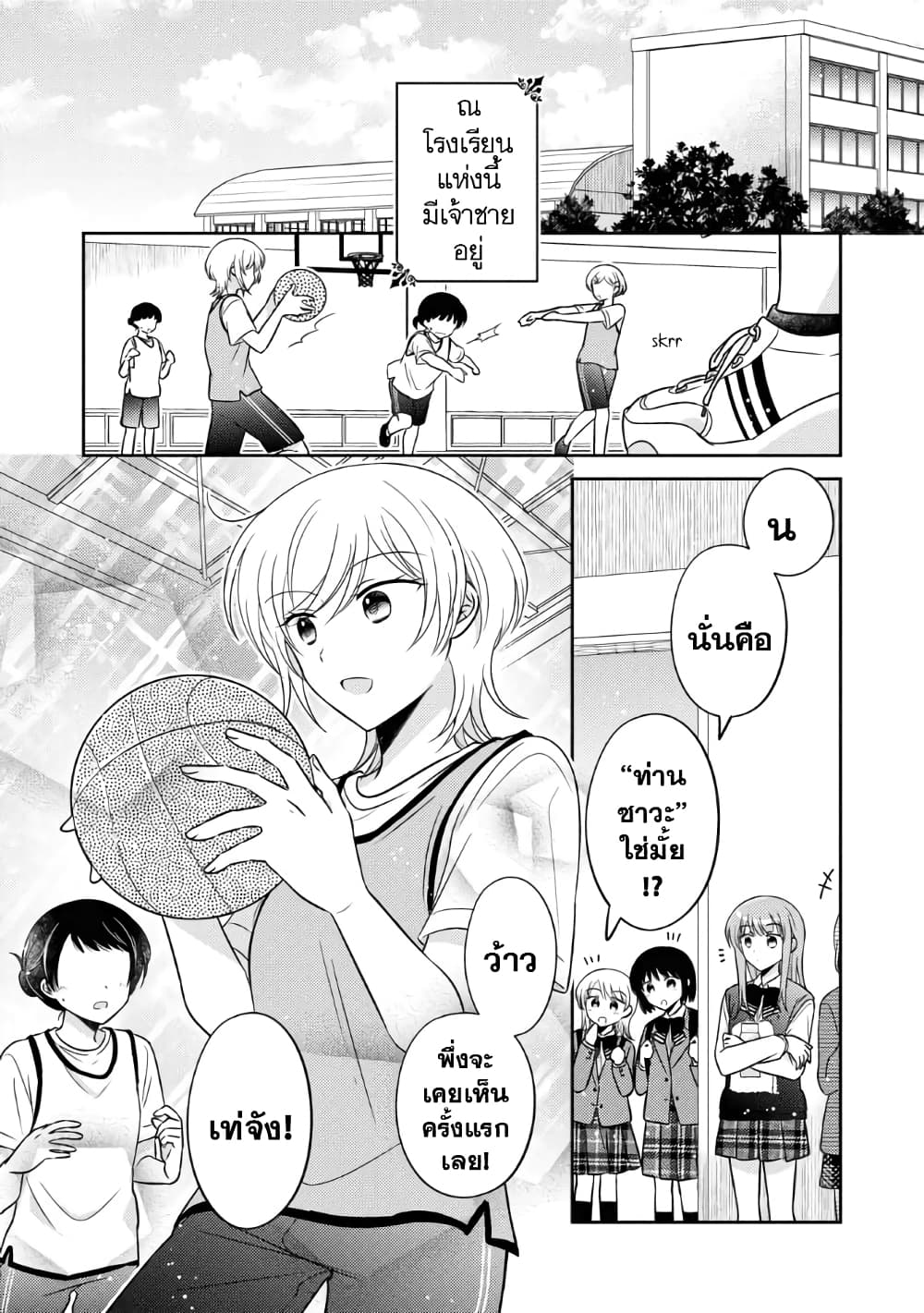 Oshibana! page 1