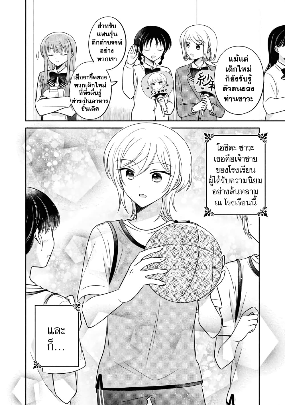 Oshibana! page 2