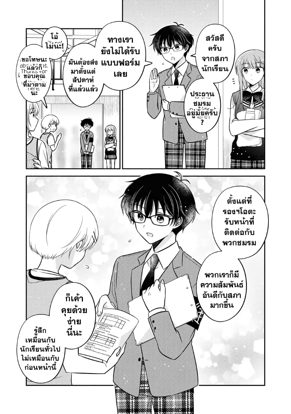 Oshibana! page 3