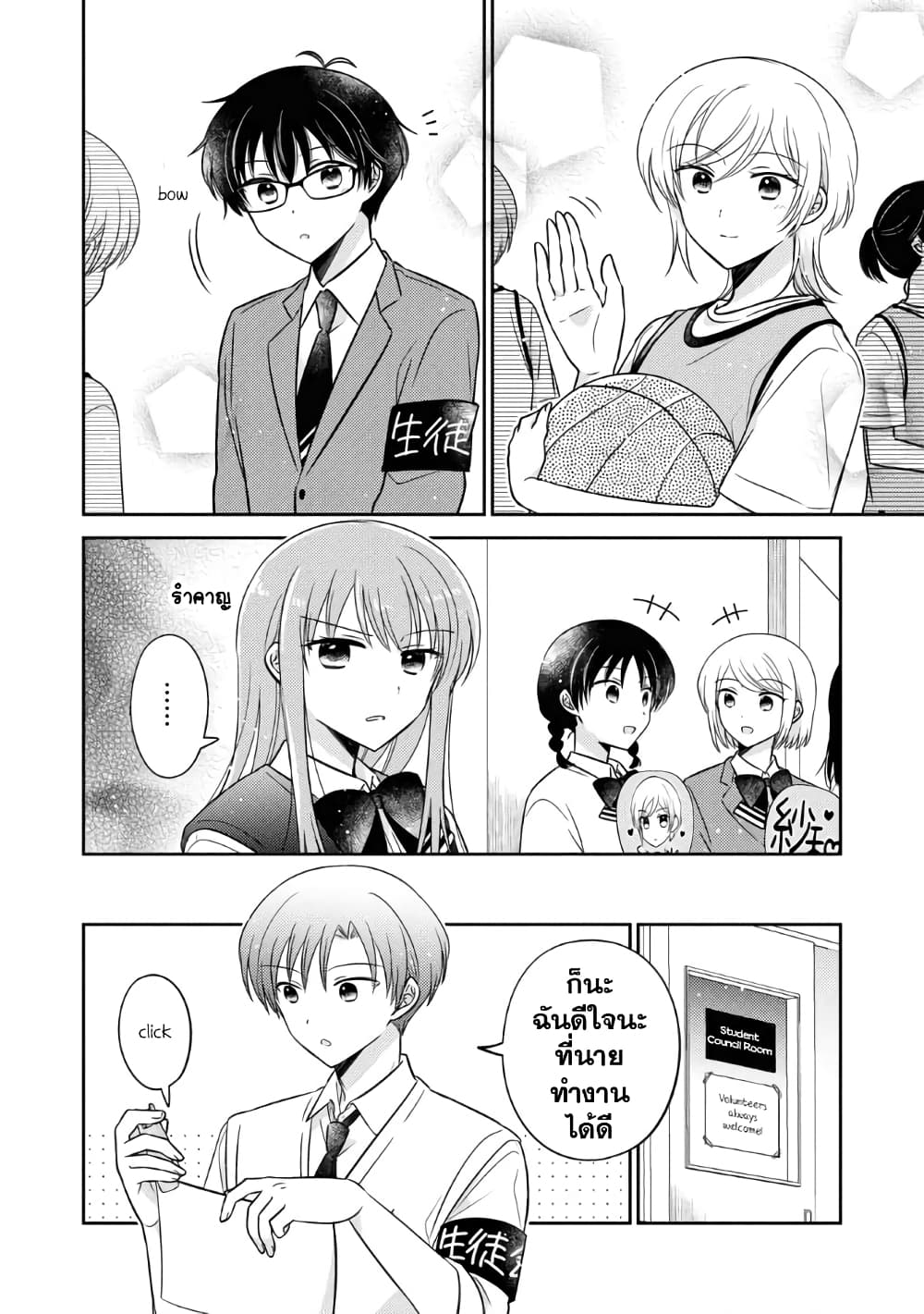 Oshibana! page 4