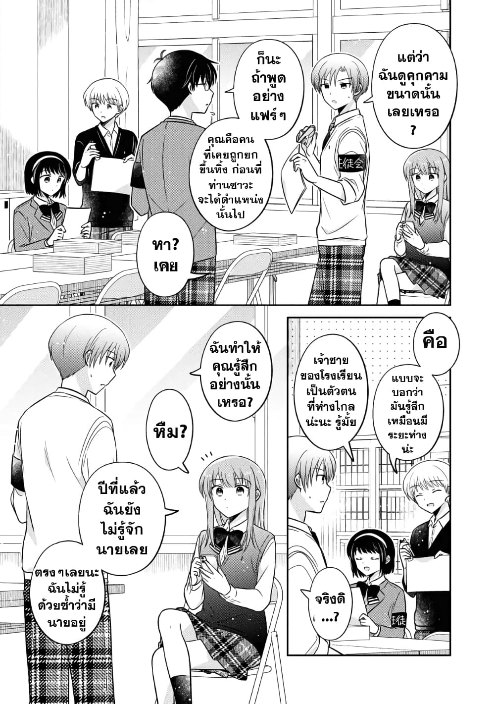 Oshibana! page 5