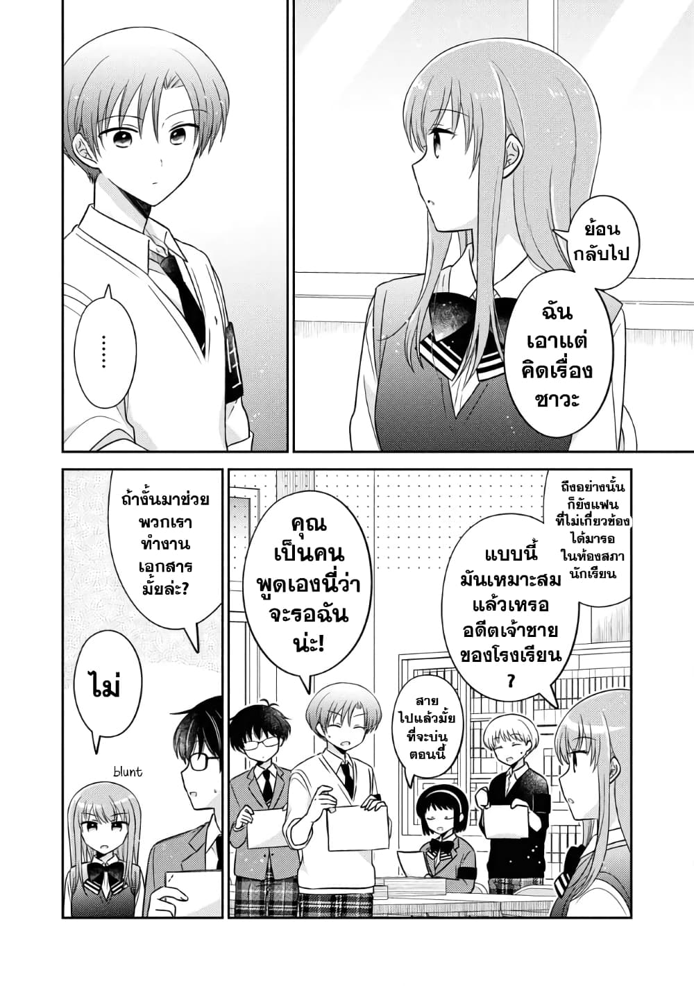 Oshibana! page 6