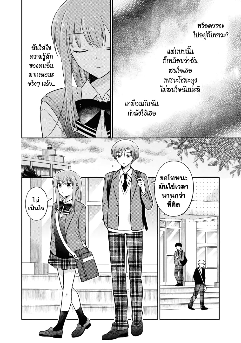 Oshibana! page 8
